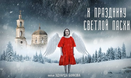 В общероссийский прокат выходит художественный фильм «Русский крест»